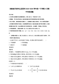 [化学][期中]河南省开封市五县联考2023-2024学年高一下学期4月期中考试试题(解析版)