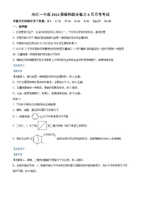 四川省内江市第一中学2023-2024学年高三下学期6月月考化学试卷（Word版附解析）