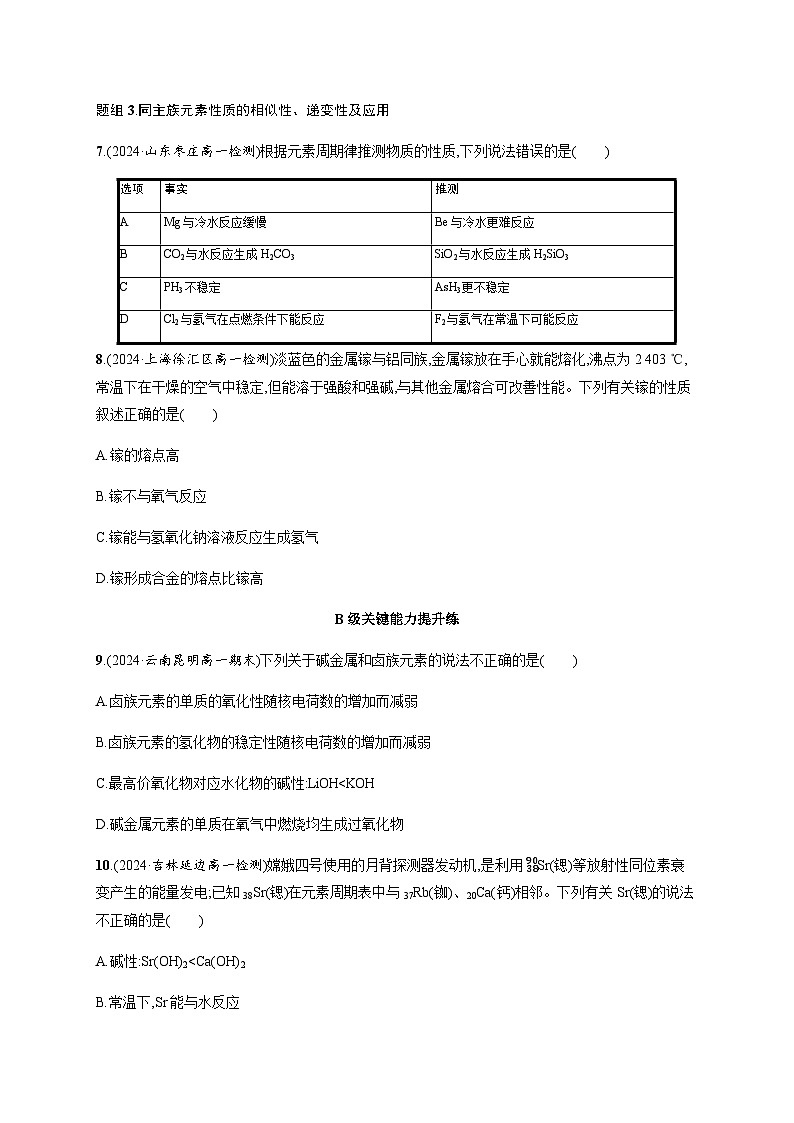 人教版高中化学必修第一册第4章物质结构元素周期律分层作业21原子结构与元素的性质含答案第3页