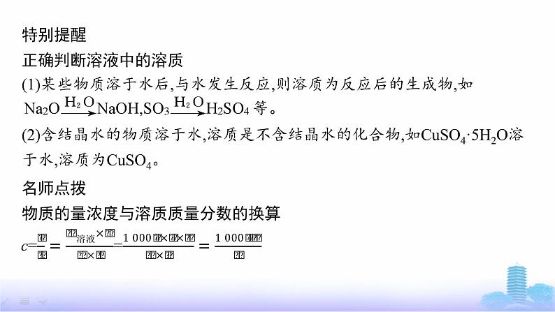 人教版高中化学必修第一册第2章第3节第3课时物质的量浓度一定物质的量浓度溶液的配制课件第7页
