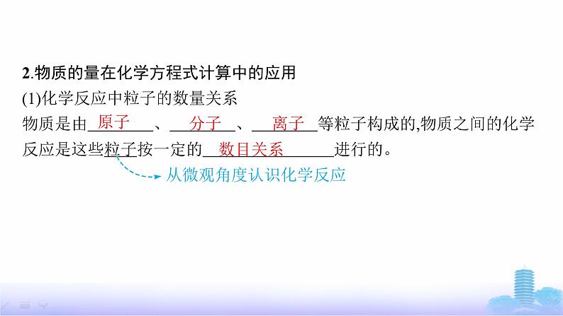 人教版高中化学必修第一册第3章铁金属材料第2节第2课时物质的量在化学方程式计算中的应用课件第6页