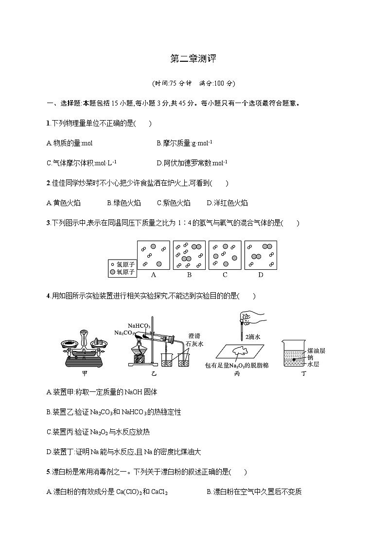 人教版高中化学必修第一册第2章海水中的重要元素——钠和氯测试含答案第1页