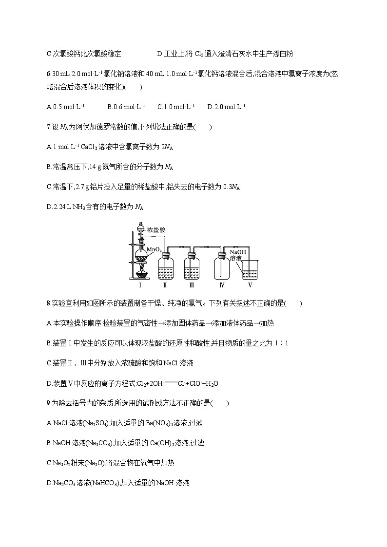 人教版高中化学必修第一册第2章海水中的重要元素——钠和氯测试含答案第2页