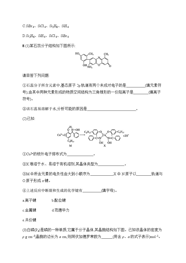 鲁科版高中化学选择性必修2第3章不同聚集状态的物质与性质分层作业17共价晶体与分子晶体含答案第3页