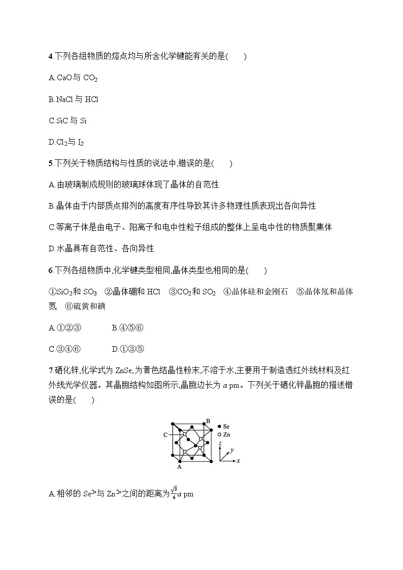 鲁科版高中化学选择性必修2第3章不同聚集状态的物质与性质测试含答案02