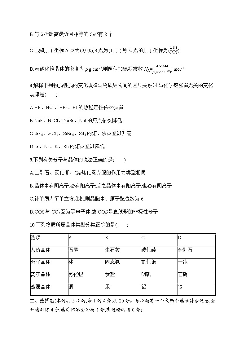 鲁科版高中化学选择性必修2第3章不同聚集状态的物质与性质测试含答案03
