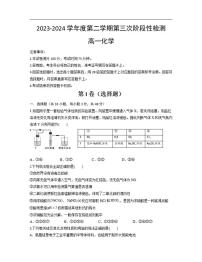 化学-陕西省西安市部分学校联考2023-2024学年高一下学期6月月考试题和答案