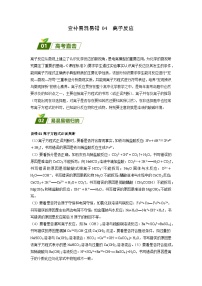 04 离子反应-【暑假培优】(含答案)2025届高二化学暑假培优专练