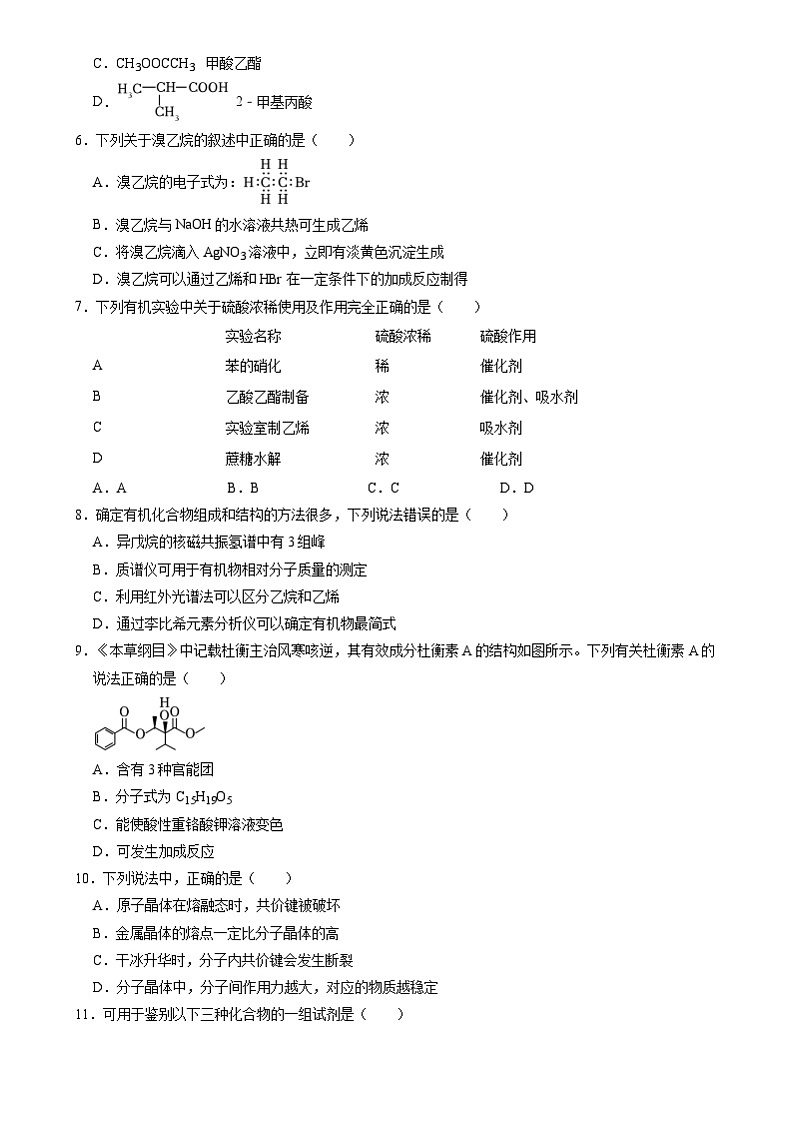 湖南省岳阳市汨罗市第一中学2023-2024学年高二下学期7月期末化学试题02
