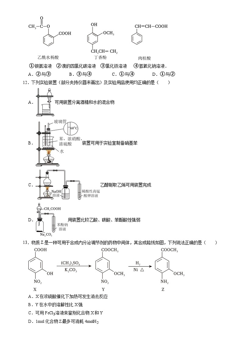 湖南省岳阳市汨罗市第一中学2023-2024学年高二下学期7月期末化学试题03