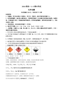 河北省保定市部分高中2023-2024学年高一下学期7月期末考试化学试卷（Word版附答案）