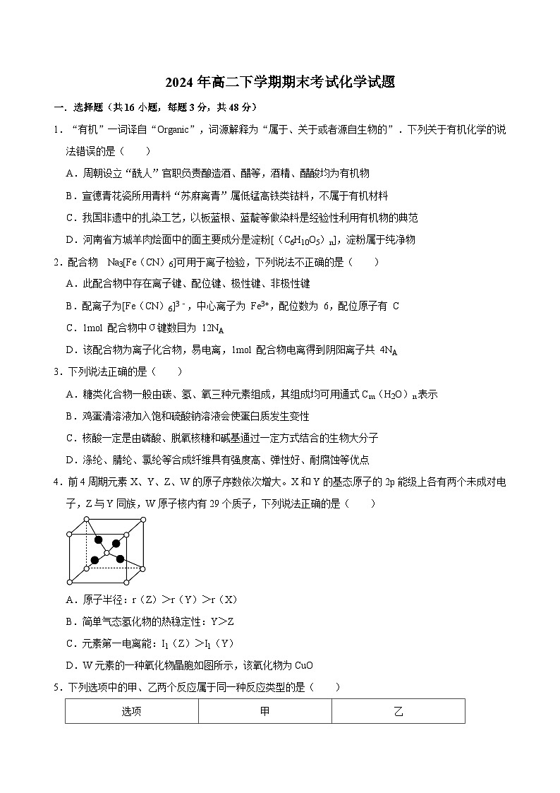 湖南省岳阳市临湘市第二中学2023-2024学年高二下学期7月期末化学试题01