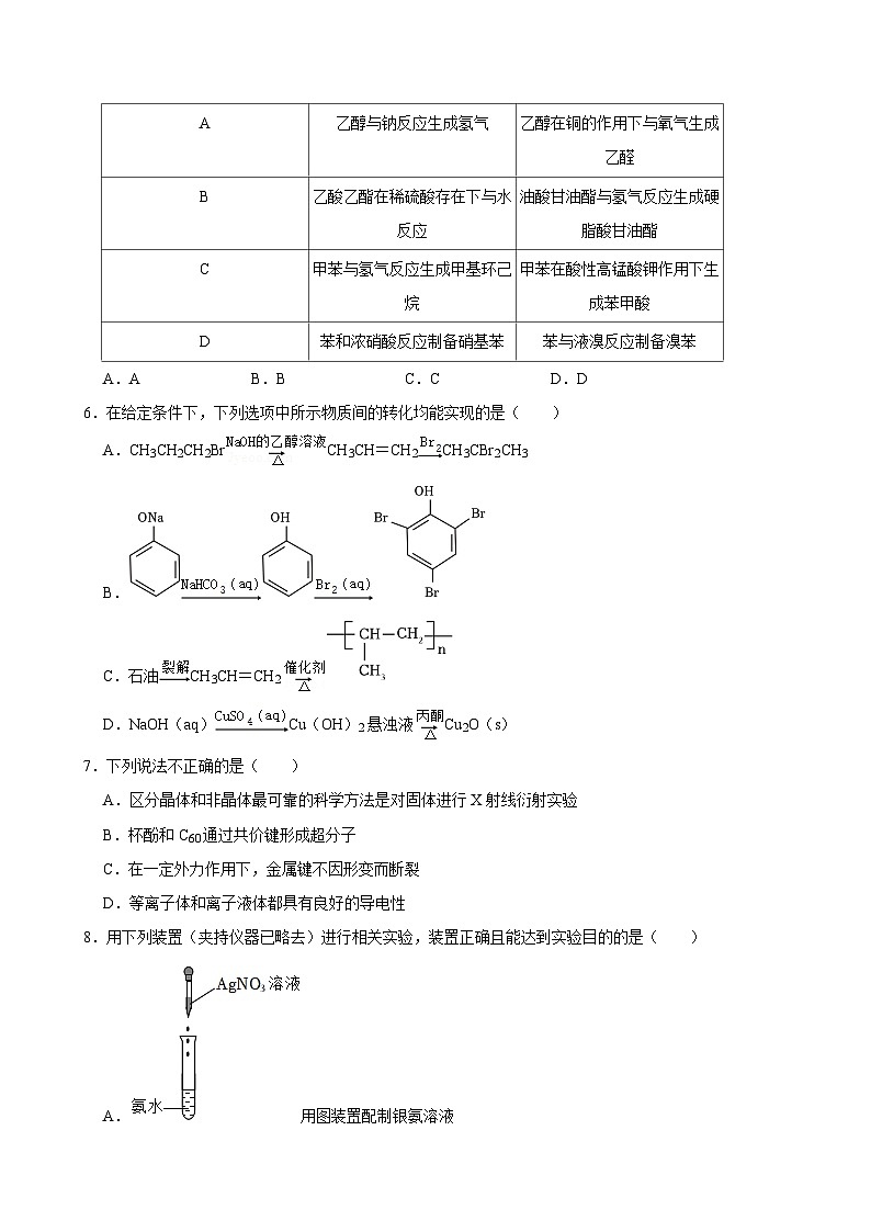 湖南省岳阳市临湘市第二中学2023-2024学年高二下学期7月期末化学试题02