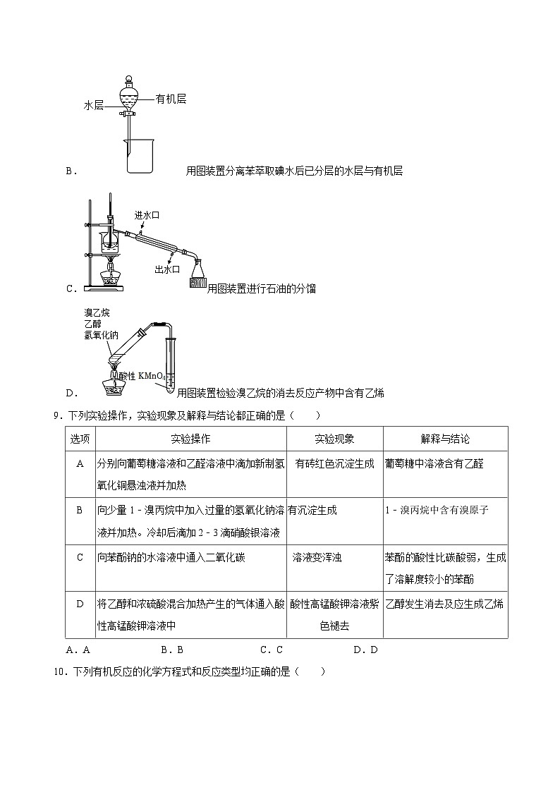 湖南省岳阳市临湘市第二中学2023-2024学年高二下学期7月期末化学试题03