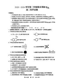 河南省开封市2023-2024学年高二下学期7月期末化学试题