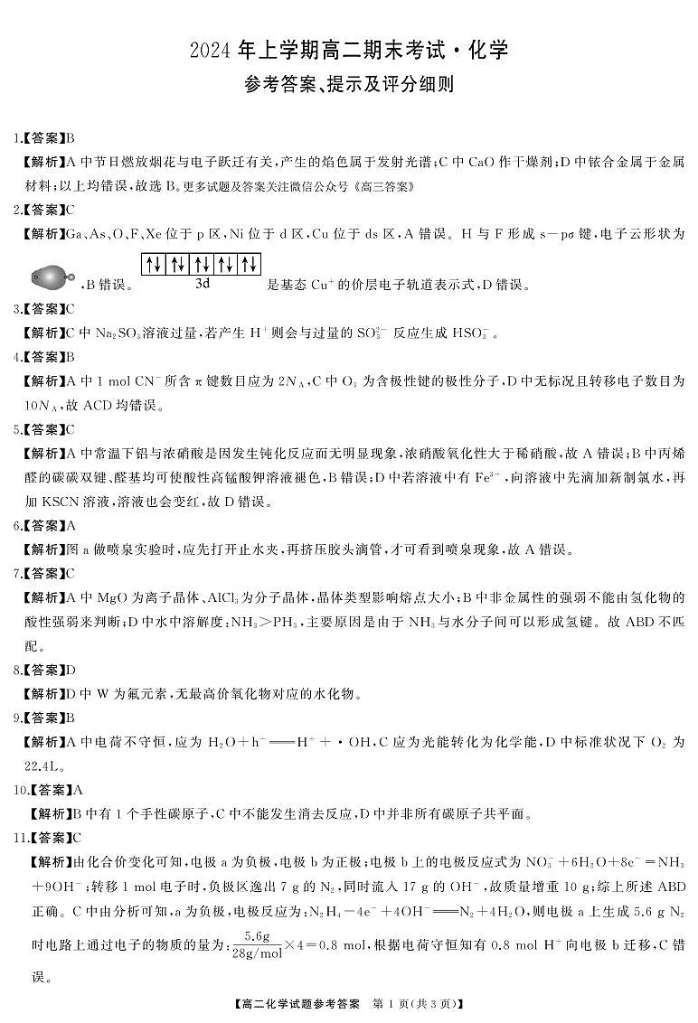 高二 化学答案第1页