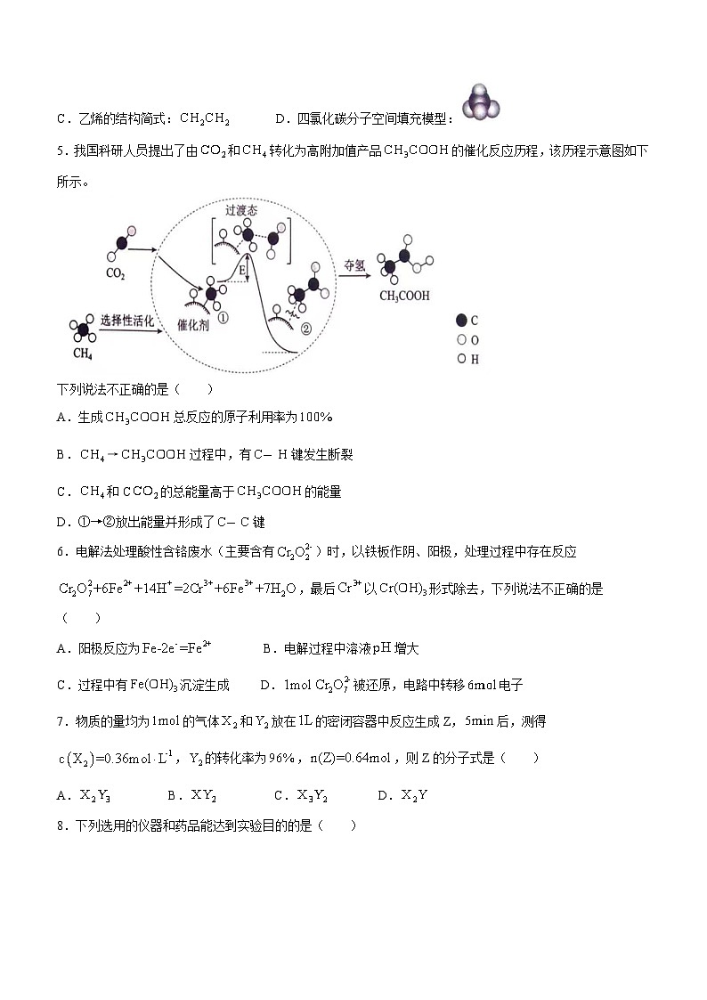 2024三门峡高一下学期7月期末考试化学含答案02