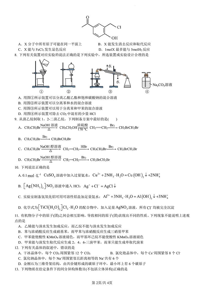 +四川省江油市太白中学2023-2024学年高二下学期期中考试化学试题第2页