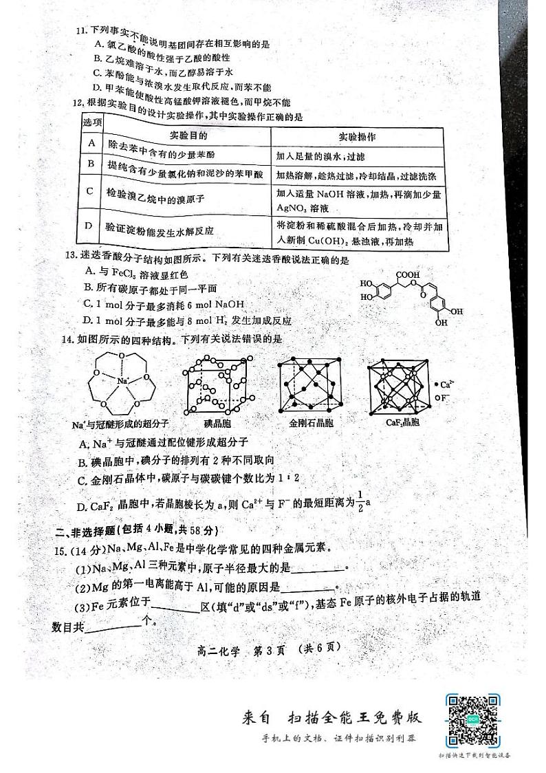 河南省开封市2023-2024学年高二下学期7月期末考试化学试题03
