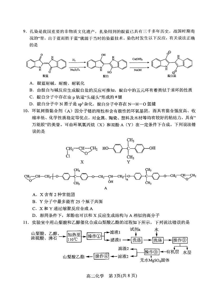 河南省南阳市2023-2024学年高二下学期期终质量评估化学试题第3页