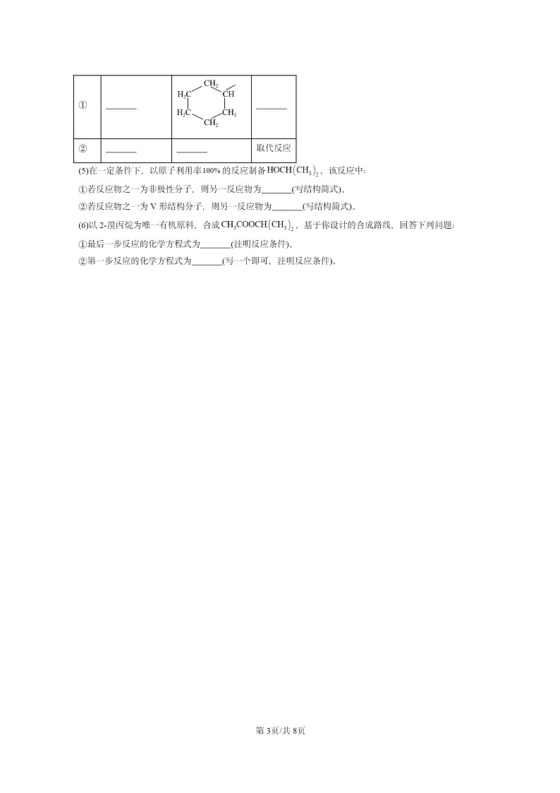 2024全国高考真题化学分类汇编:糖类03