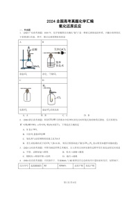 2024全国高考真题化学分类汇编：氧化还原反应