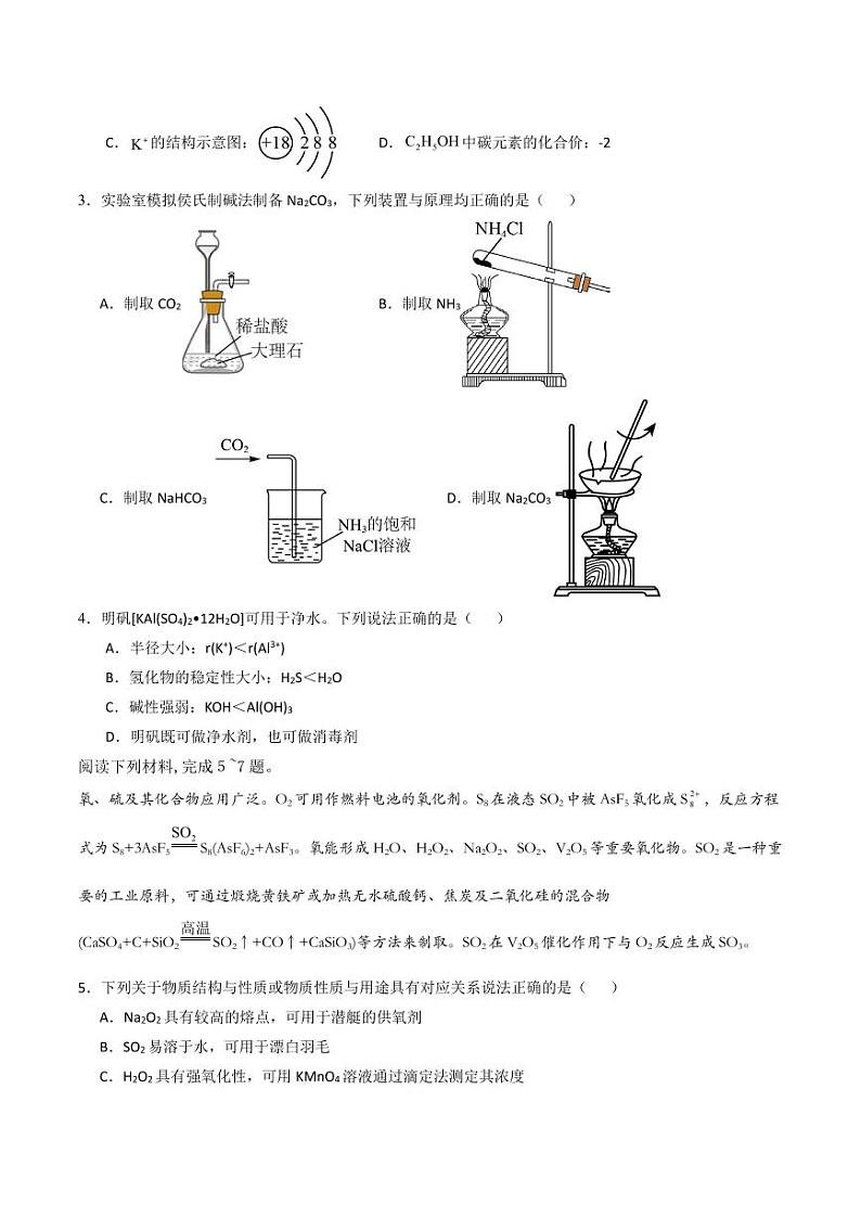 化学(江苏专用)(考试版)第2页