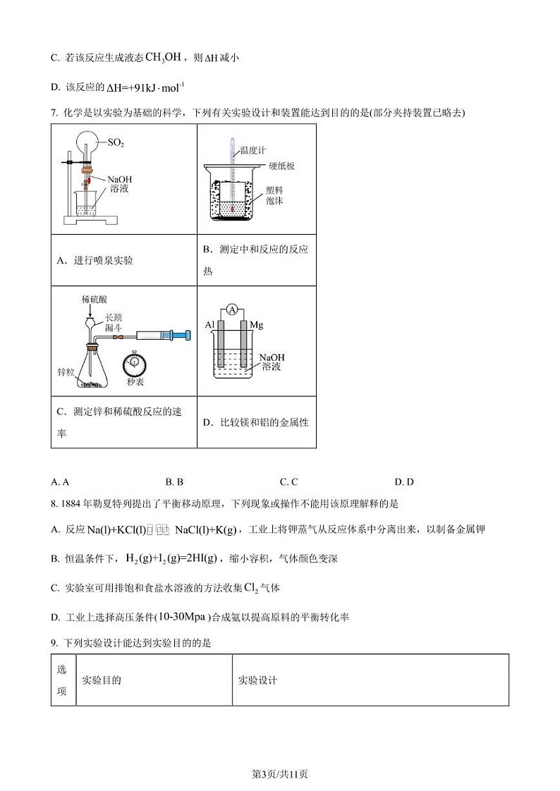 重庆市西南大学附属中学校2023-2024学年高一下学期期末考试化学试题(原卷版)第3页