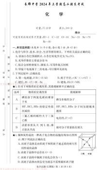 湖南省长沙市长郡中学2023-2024学年高二下学期期末考试化学试题