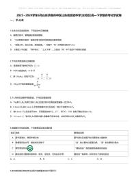 [化学]2023_2024学年6月山东济南市中区山东省实验中学(主校区)高一下学期月考化学试卷