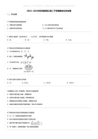 [化学][期末]2023_2024学年海南海口高二下学期期末化学试卷