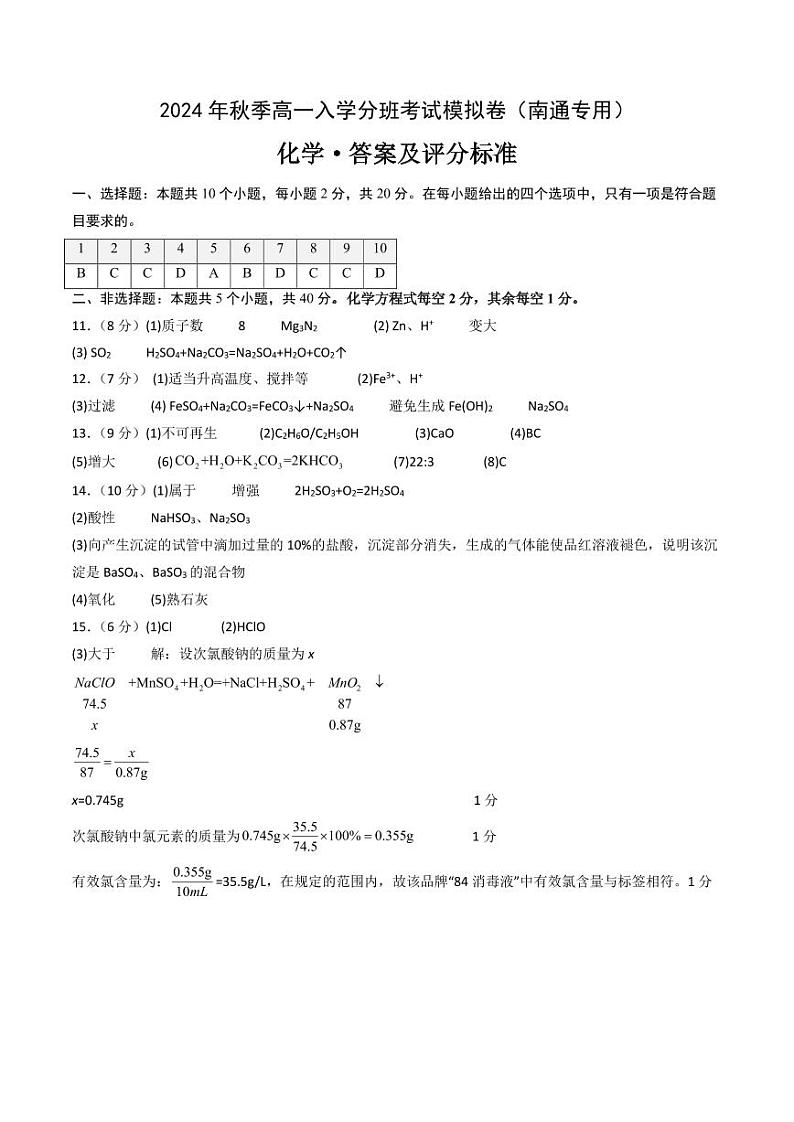 化学(南通专用)(答案及评分标准)第1页