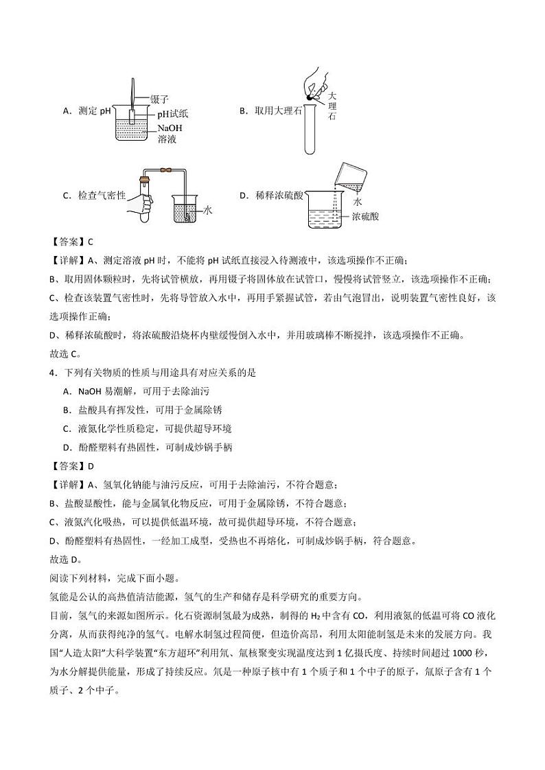 化学(南通专用)(解析版)第2页