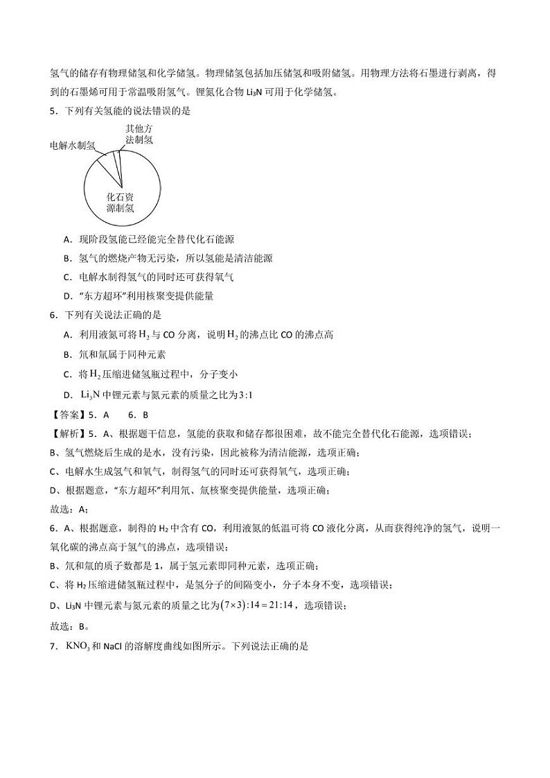 化学(南通专用)(解析版)第3页
