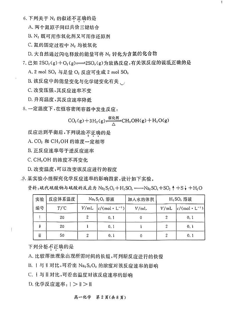 北京东城2023-2024高一下学期期末化学试卷及答案第2页