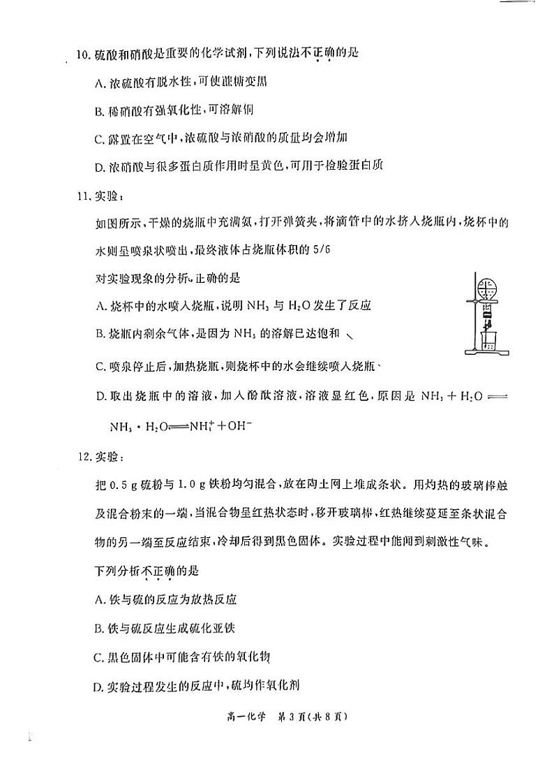 北京东城2023-2024高一下学期期末化学试卷及答案第3页