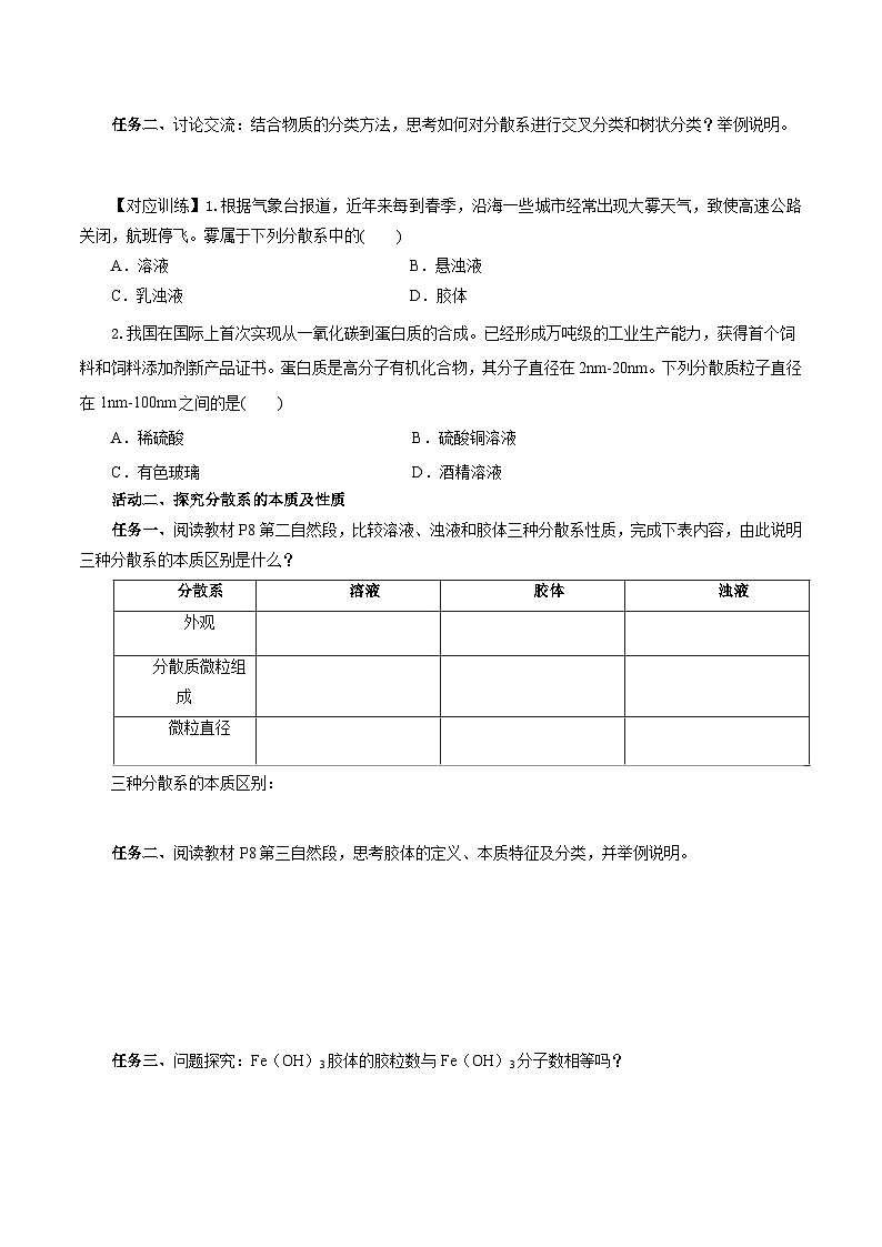 人教版(2019)高中化学必修一1.1.2《分散系和胶体》导学案(原卷版)第2页
