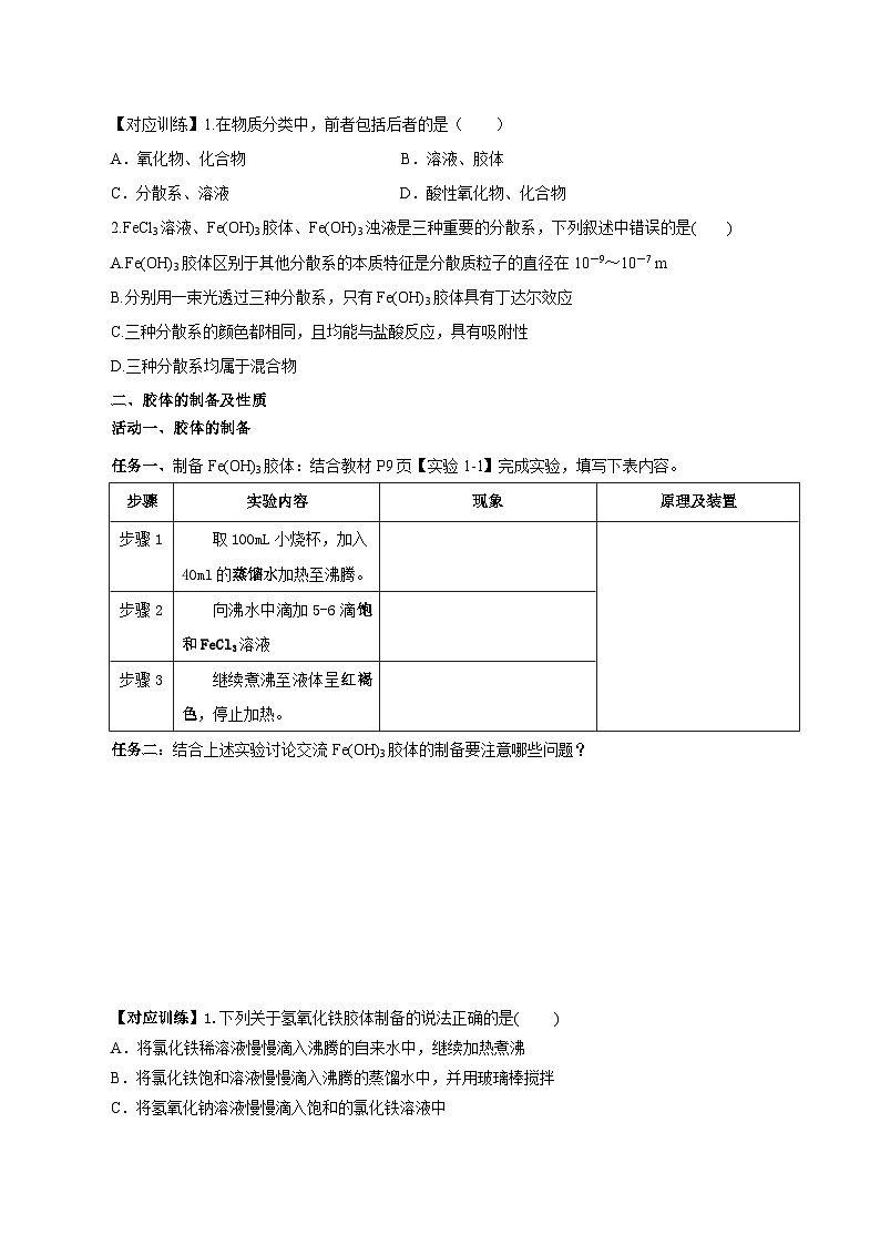 人教版(2019)高中化学必修一1.1.2《分散系和胶体》导学案(原卷版)第3页