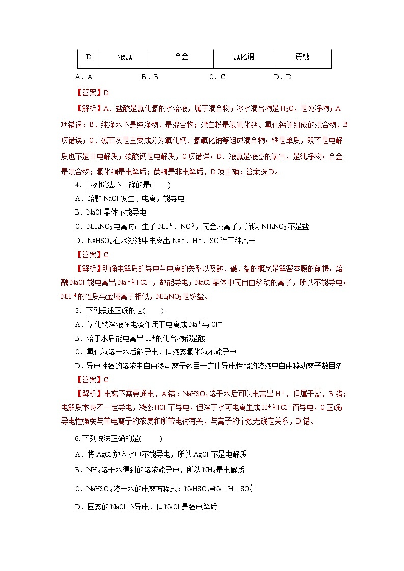 人教版(2019)高中化学必修一1.2.1《电解质的电离》分层作业(解析版)第2页