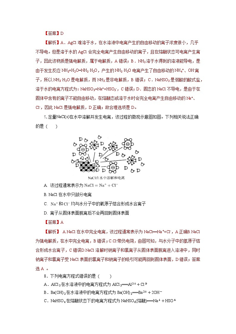 人教版(2019)高中化学必修一1.2.1《电解质的电离》分层作业(解析版)第3页