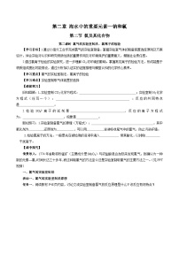 化学必修 第一册第二节 氯及其化合物优秀课后测评