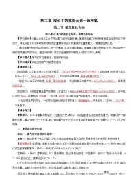 人教版 (2019)必修 第一册第二节 氯及其化合物精品当堂达标检测题