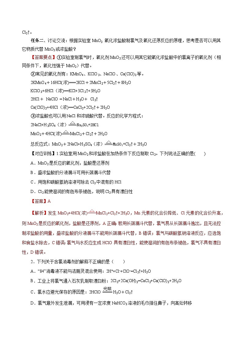 人教版(2019)高中化学必修一2.2.2《氯气的实验室制法、氯离子的检验》导学案(解析版)第2页