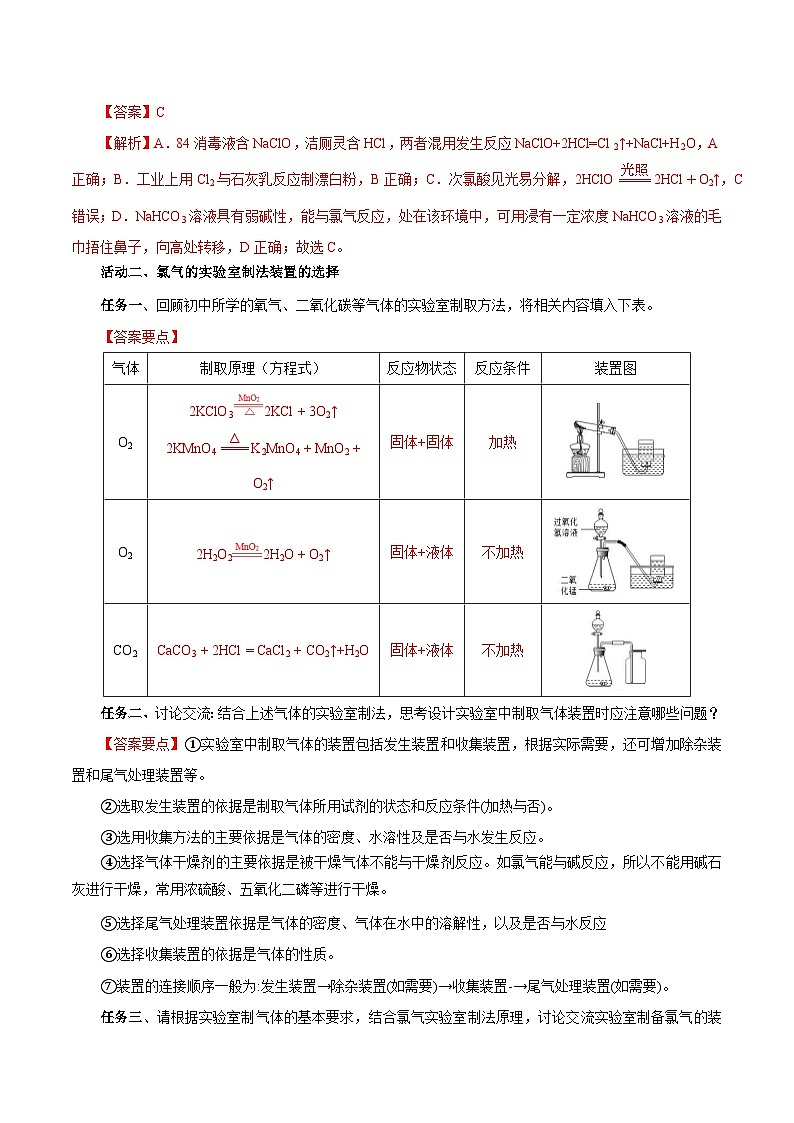 人教版(2019)高中化学必修一2.2.2《氯气的实验室制法、氯离子的检验》导学案(解析版)第3页