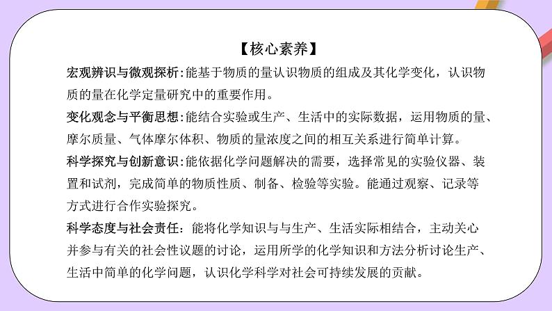 人教版(2019)高中化学必修一第二章《海水中的重要元素——钠和氯》单元解读课件06