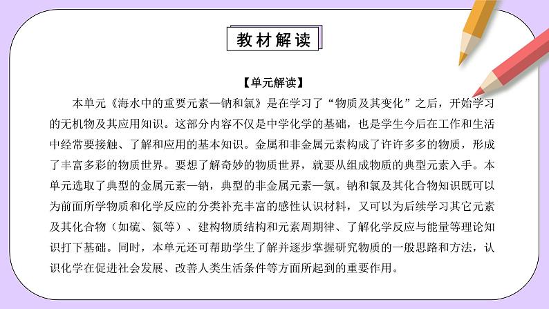 人教版(2019)高中化学必修一第二章《海水中的重要元素——钠和氯》单元解读课件07