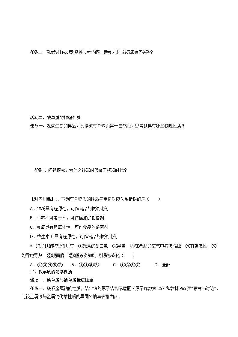 人教版(2019)高中化学必修一3.1.1 《铁的单质》导学案(原卷版)02
