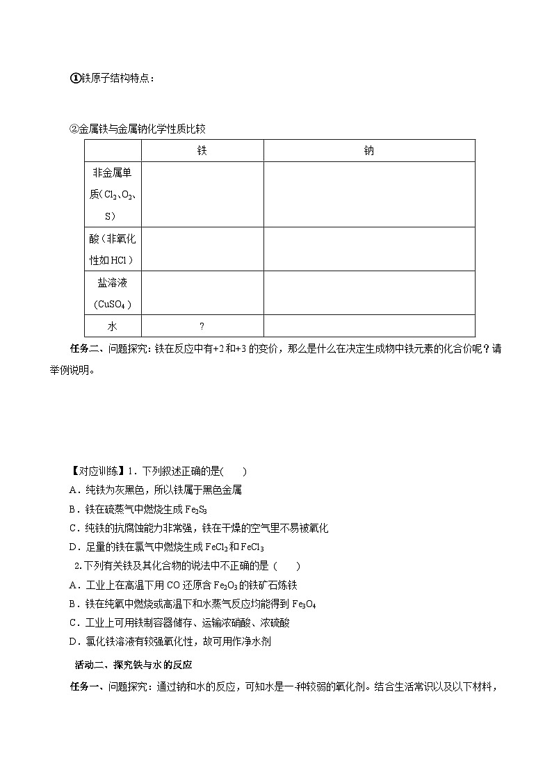 人教版(2019)高中化学必修一3.1.1 《铁的单质》导学案(原卷版)03