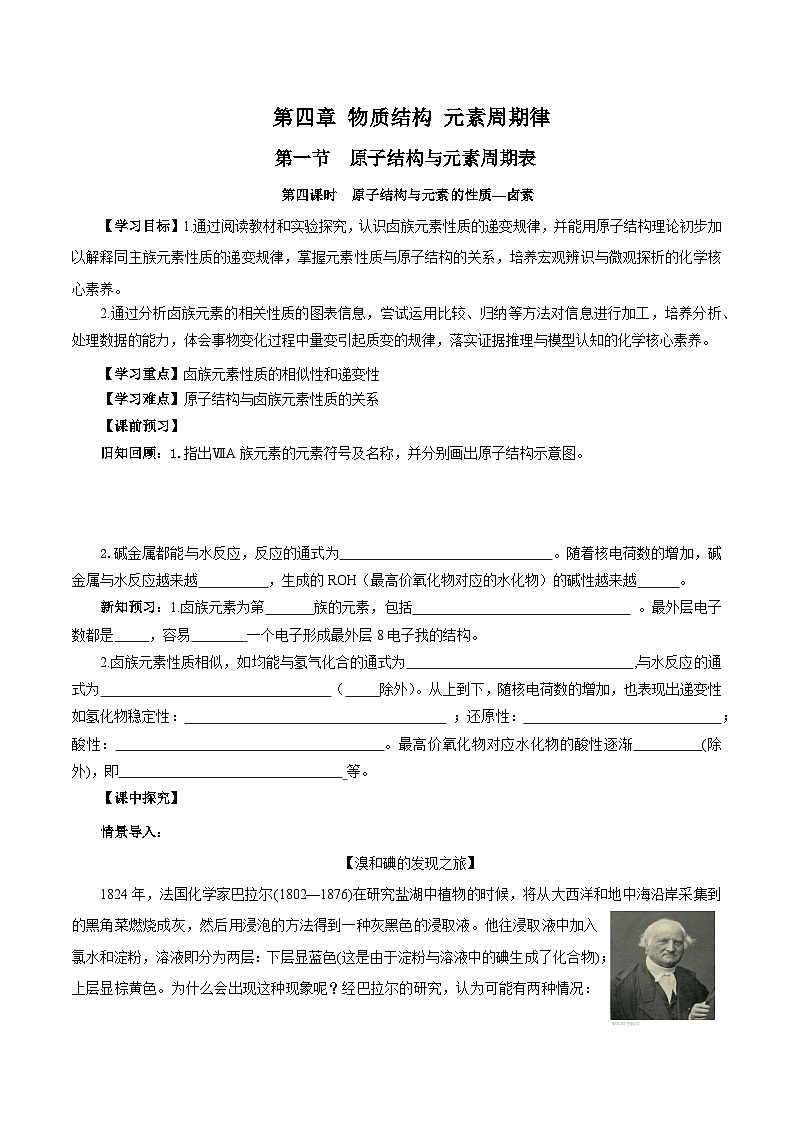 人教版(2019)高中化学必修一4.1.4 《原子结构与元素的性质—卤素》导学案(原卷版)01