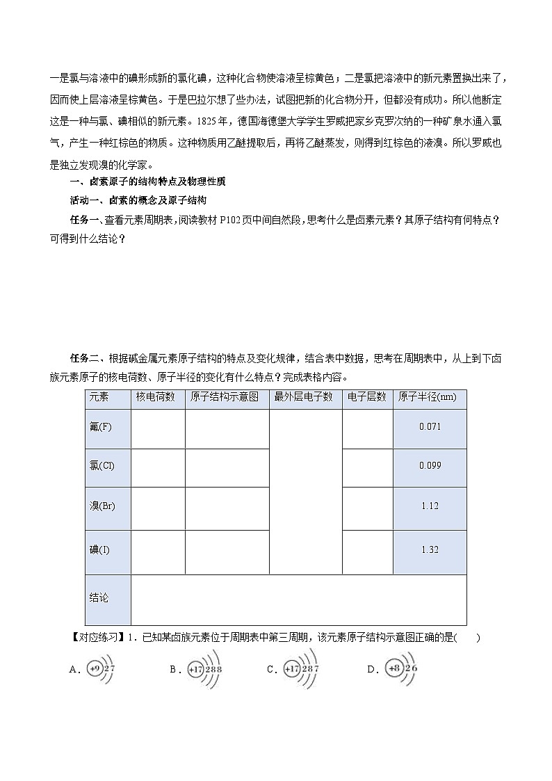 人教版(2019)高中化学必修一4.1.4 《原子结构与元素的性质—卤素》导学案(原卷版)02